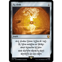 Sol Ring - The Lord of the Rings: Tales of Middle-earth - Commander Variants Thumb Nail